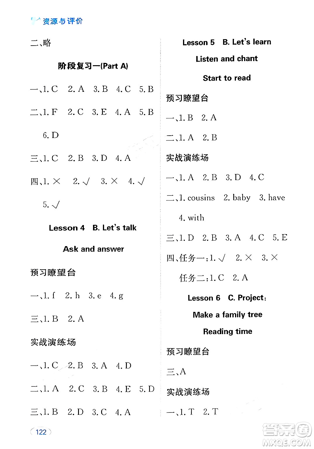 黑龍江教育出版社2024年秋資源與評價三年級英語上冊人教PEP版黑龍江專版答案