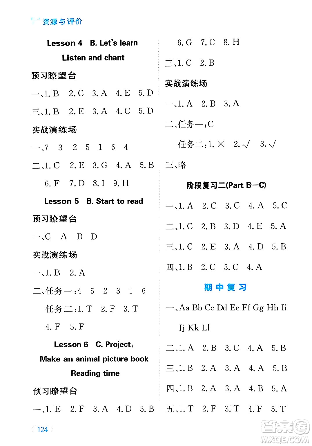 黑龍江教育出版社2024年秋資源與評價三年級英語上冊人教PEP版黑龍江專版答案