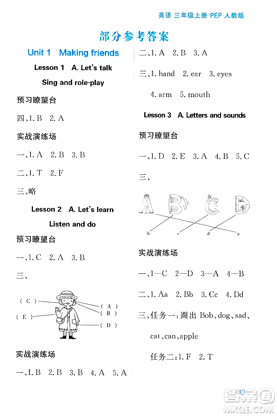 黑龍江教育出版社2024年秋資源與評價三年級英語上冊人教PEP版黑龍江專版答案