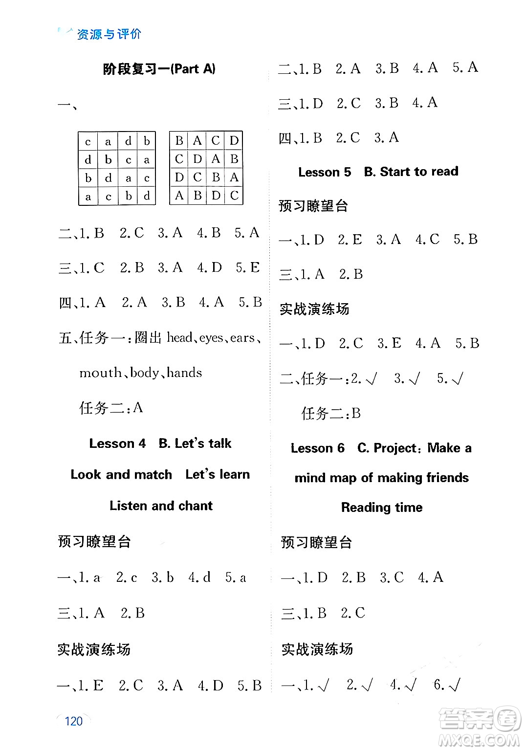 黑龍江教育出版社2024年秋資源與評價三年級英語上冊人教PEP版黑龍江專版答案