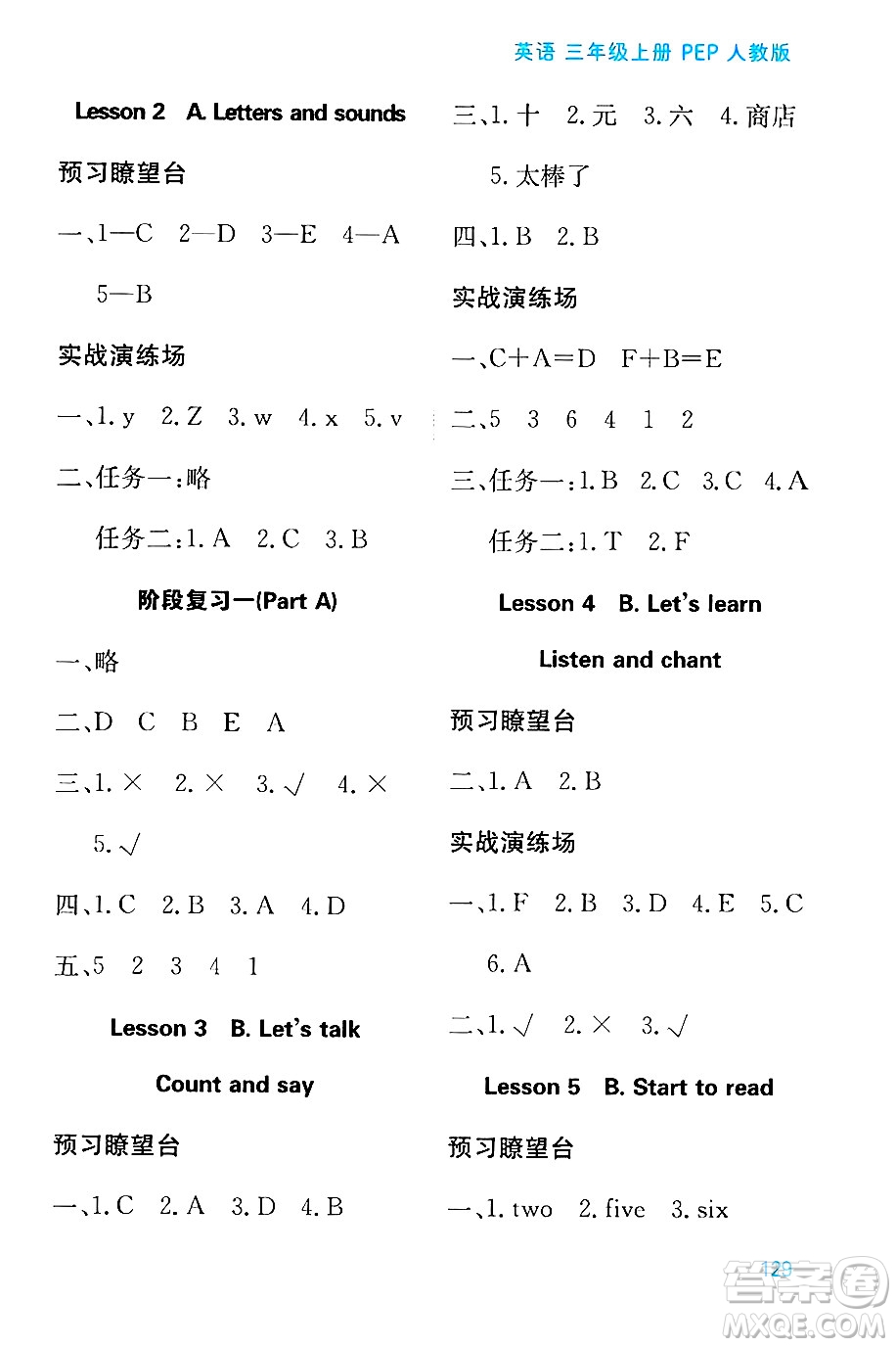 黑龍江教育出版社2024年秋資源與評價三年級英語上冊人教PEP版黑龍江專版答案