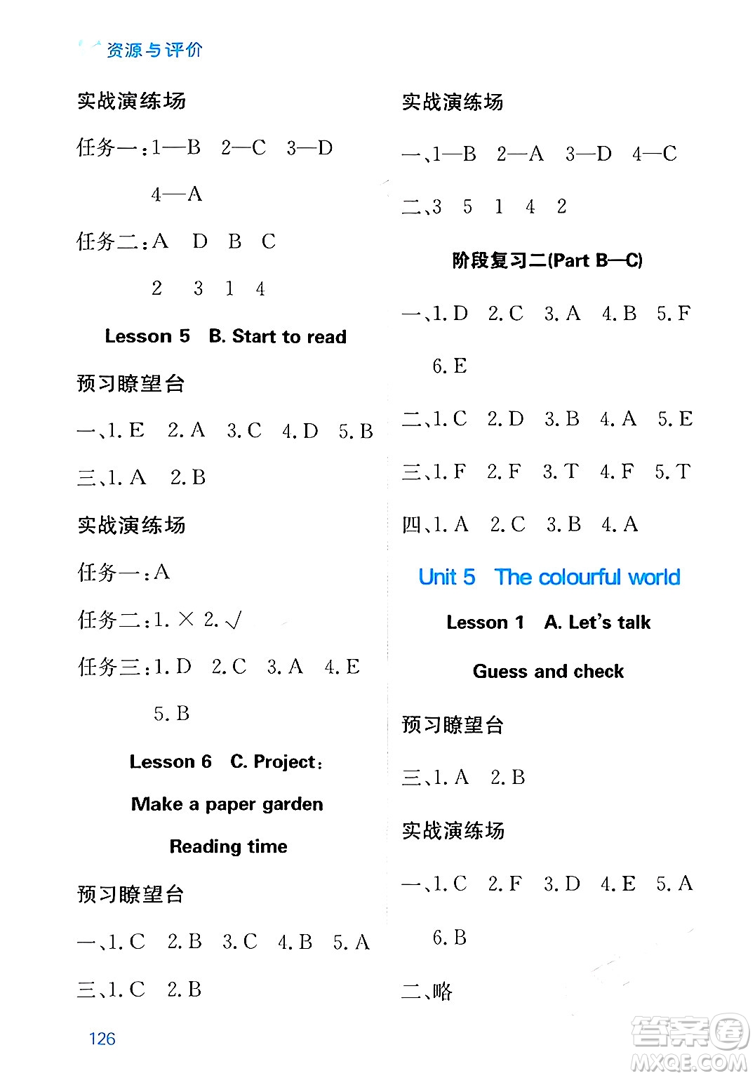 黑龍江教育出版社2024年秋資源與評價三年級英語上冊人教PEP版黑龍江專版答案