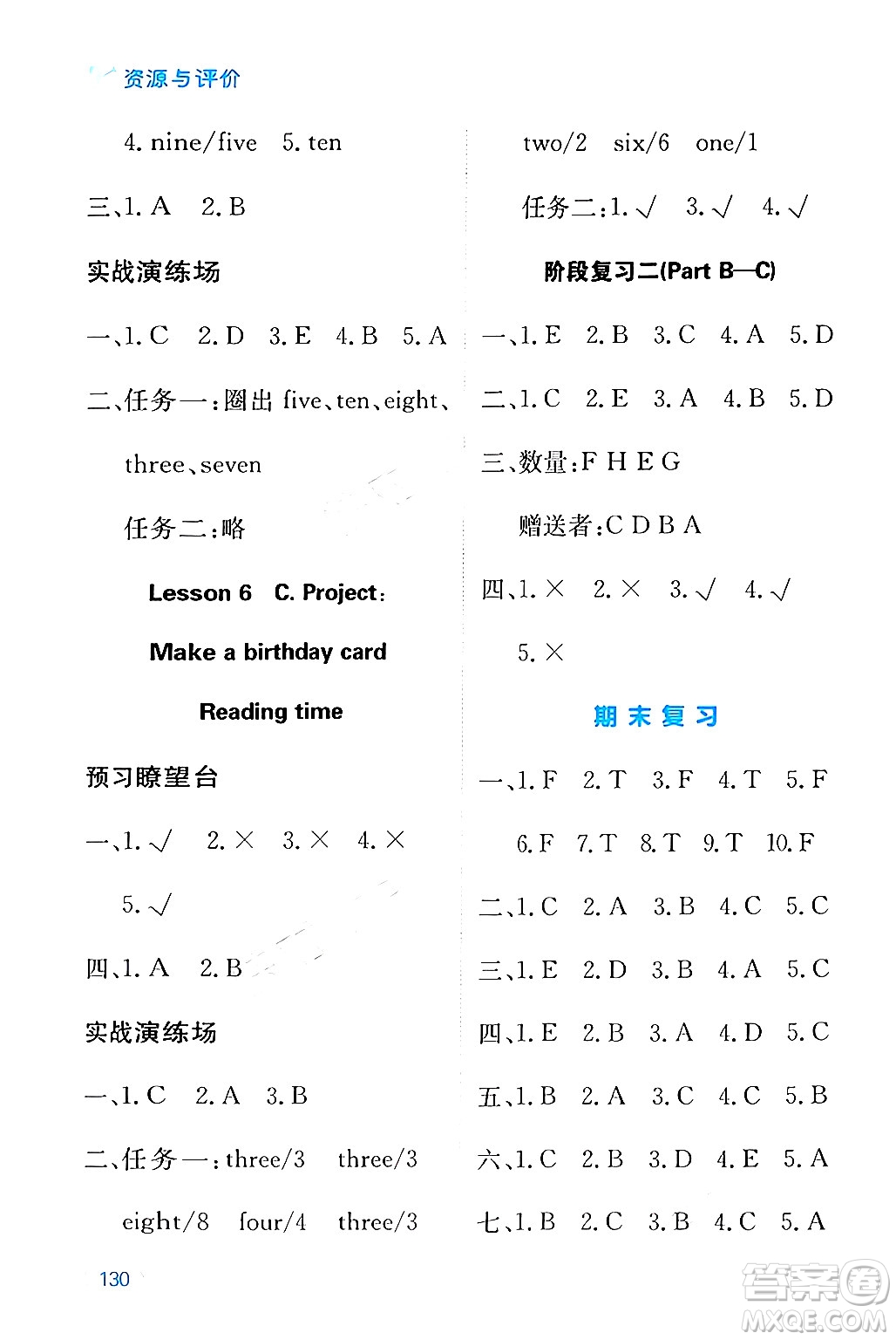 黑龍江教育出版社2024年秋資源與評價三年級英語上冊人教PEP版黑龍江專版答案