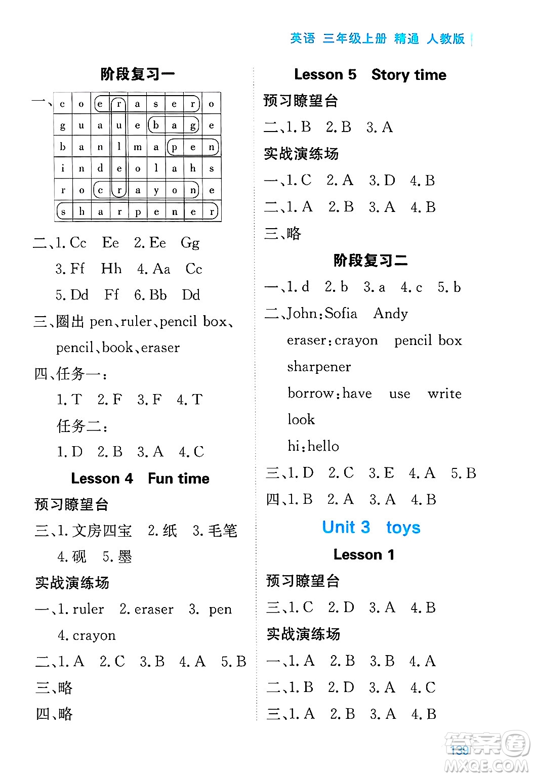 黑龍江教育出版社2024年秋資源與評價三年級英語上冊精通人教版答案