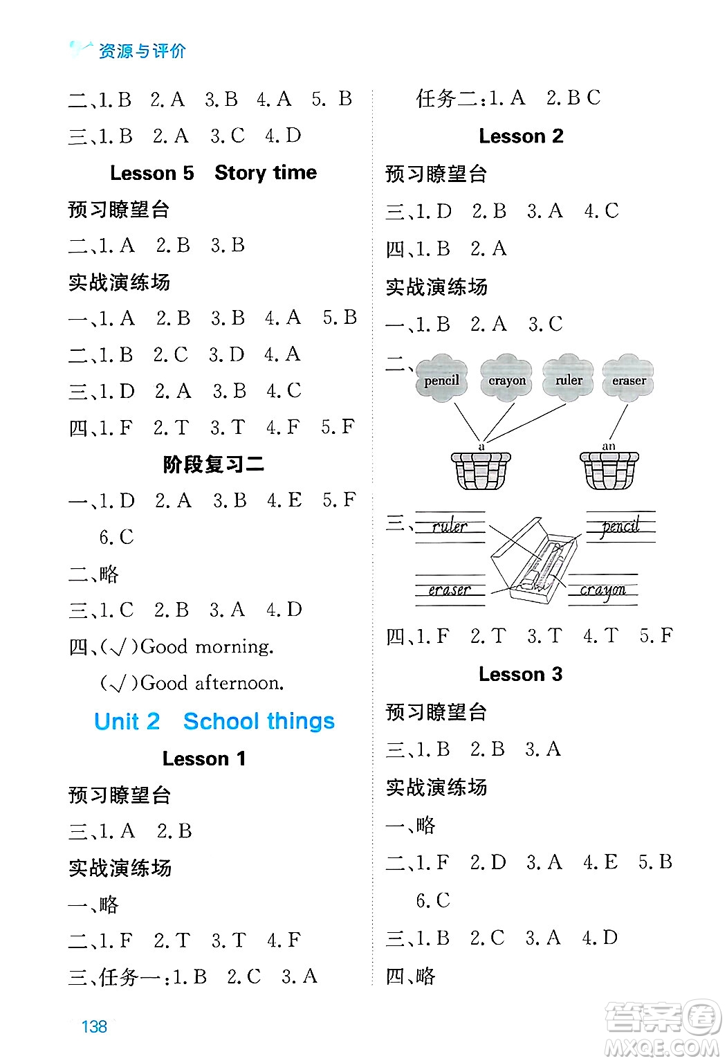 黑龍江教育出版社2024年秋資源與評價三年級英語上冊精通人教版答案