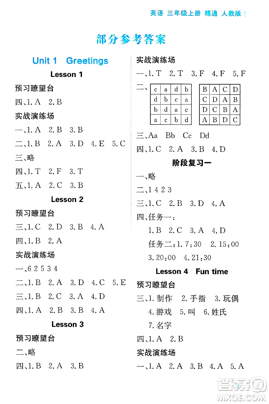 黑龍江教育出版社2024年秋資源與評價三年級英語上冊精通人教版答案