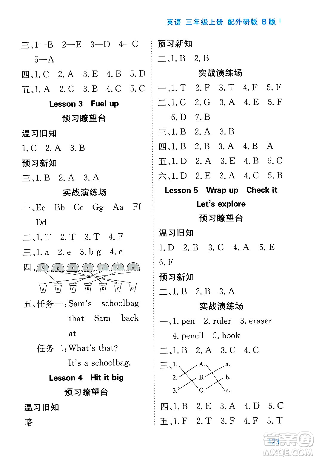 黑龍江教育出版社2024年秋資源與評價三年級英語上冊外研版B版黑龍江專版答案