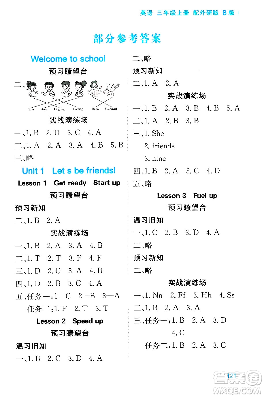 黑龍江教育出版社2024年秋資源與評價三年級英語上冊外研版B版黑龍江專版答案