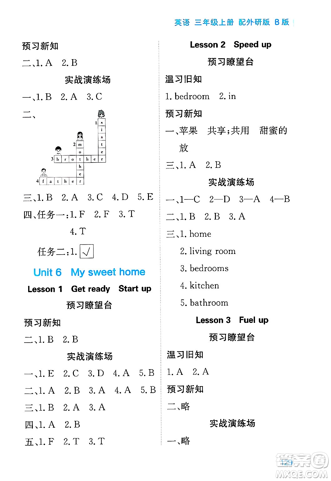 黑龍江教育出版社2024年秋資源與評價三年級英語上冊外研版B版黑龍江專版答案