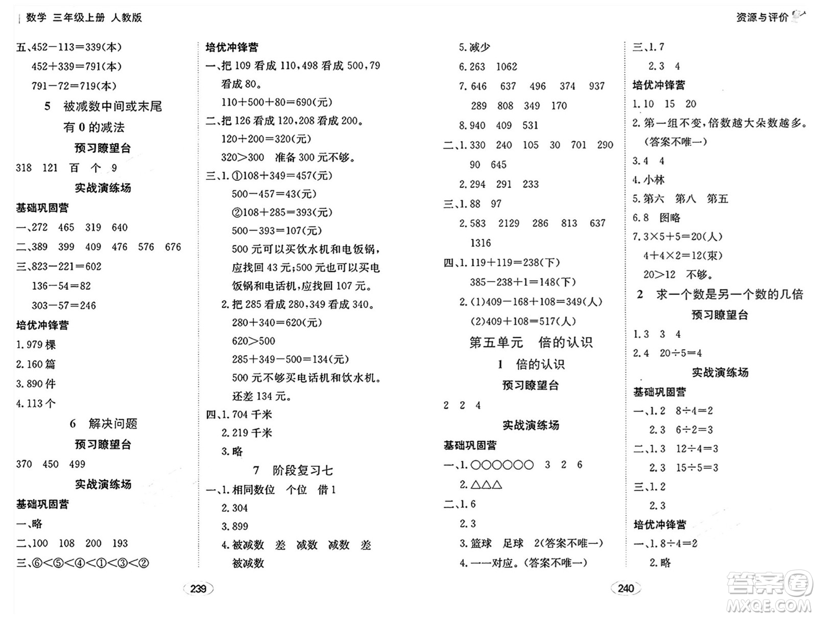 黑龍江教育出版社2024年秋資源與評(píng)價(jià)三年級(jí)數(shù)學(xué)上冊(cè)人教版答案