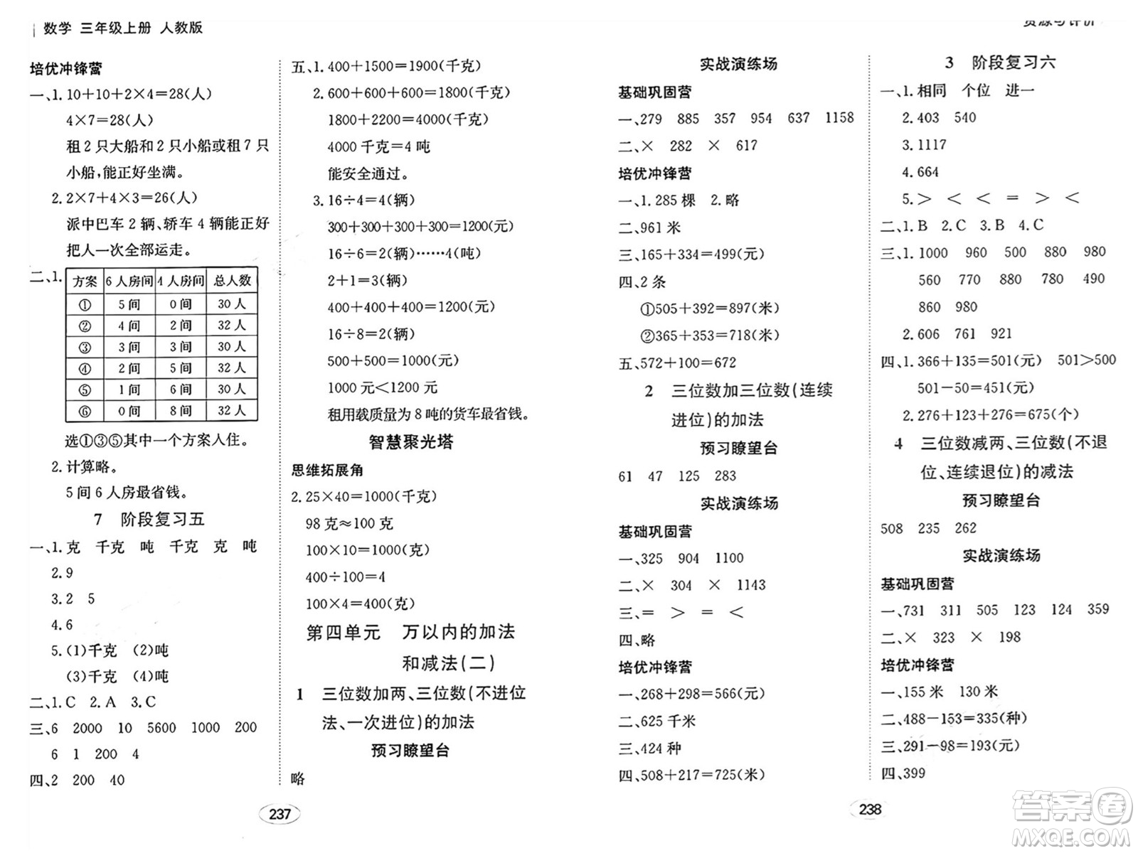 黑龍江教育出版社2024年秋資源與評(píng)價(jià)三年級(jí)數(shù)學(xué)上冊(cè)人教版答案