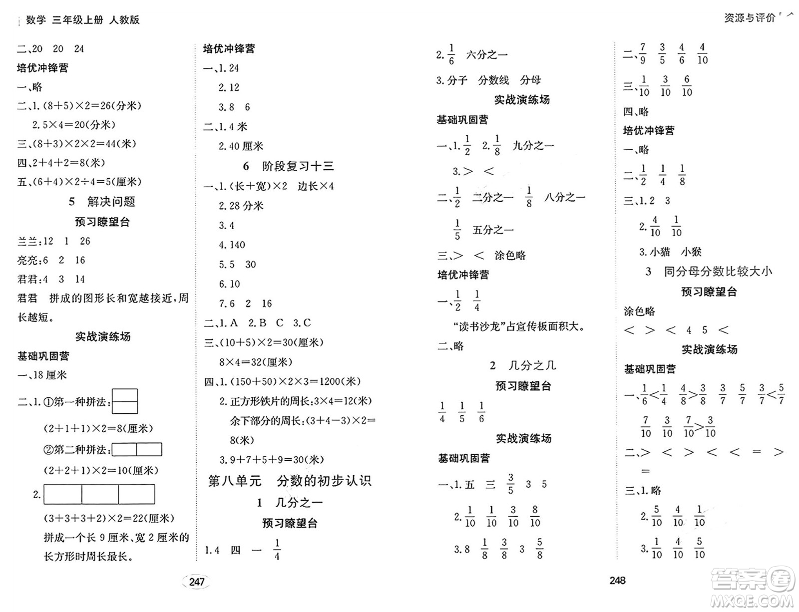 黑龍江教育出版社2024年秋資源與評(píng)價(jià)三年級(jí)數(shù)學(xué)上冊(cè)人教版答案