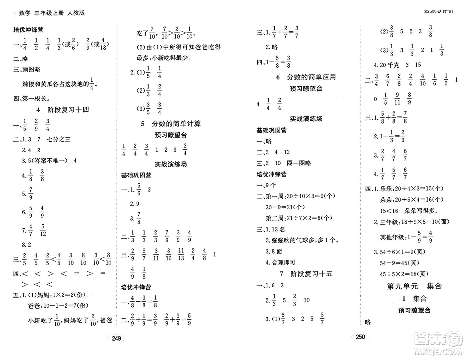 黑龍江教育出版社2024年秋資源與評(píng)價(jià)三年級(jí)數(shù)學(xué)上冊(cè)人教版答案