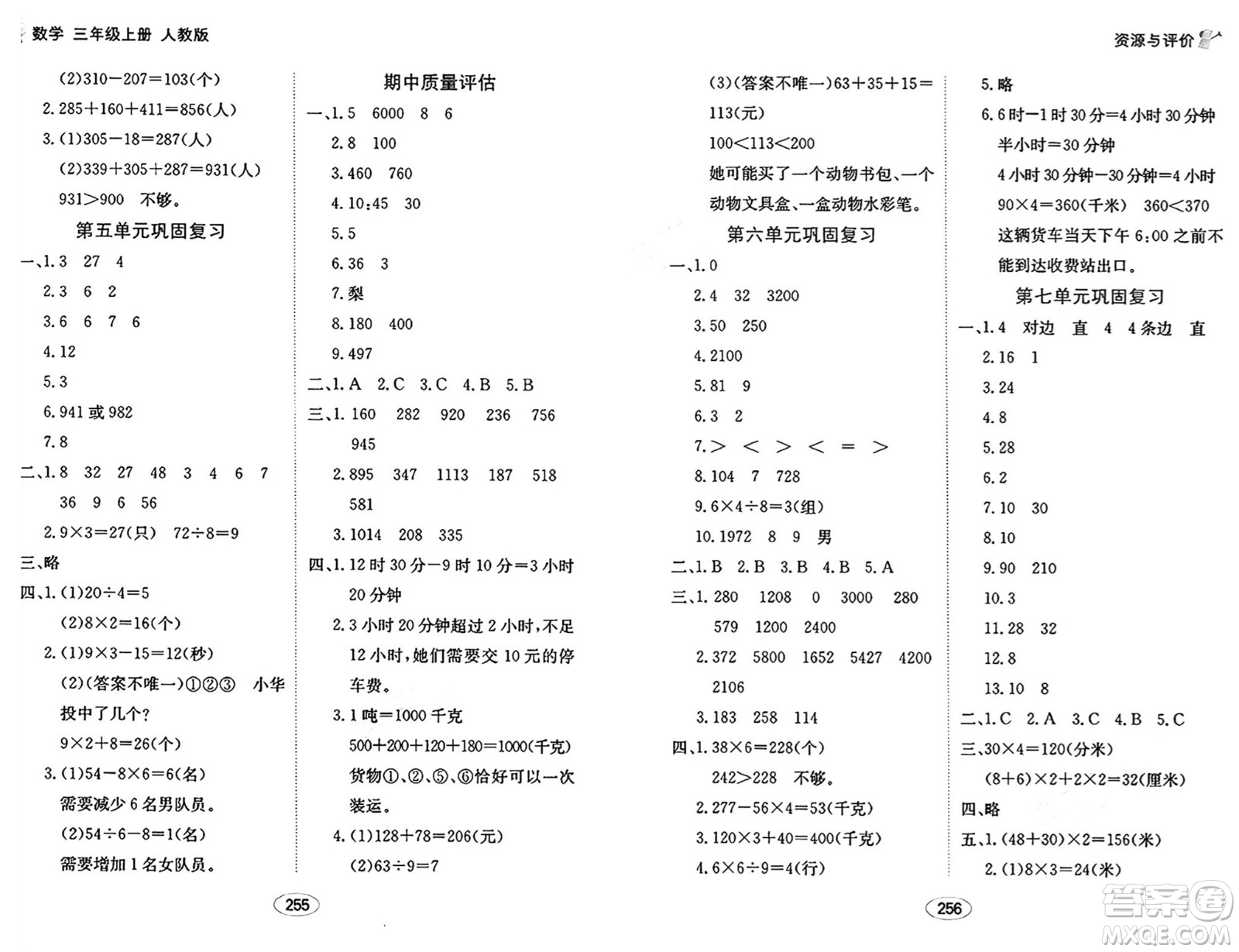 黑龍江教育出版社2024年秋資源與評(píng)價(jià)三年級(jí)數(shù)學(xué)上冊(cè)人教版答案