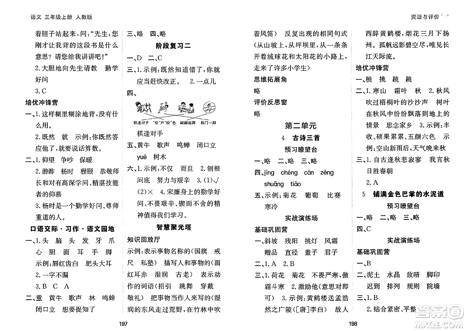 黑龍江教育出版社2024年秋資源與評價三年級語文上冊人教版答案