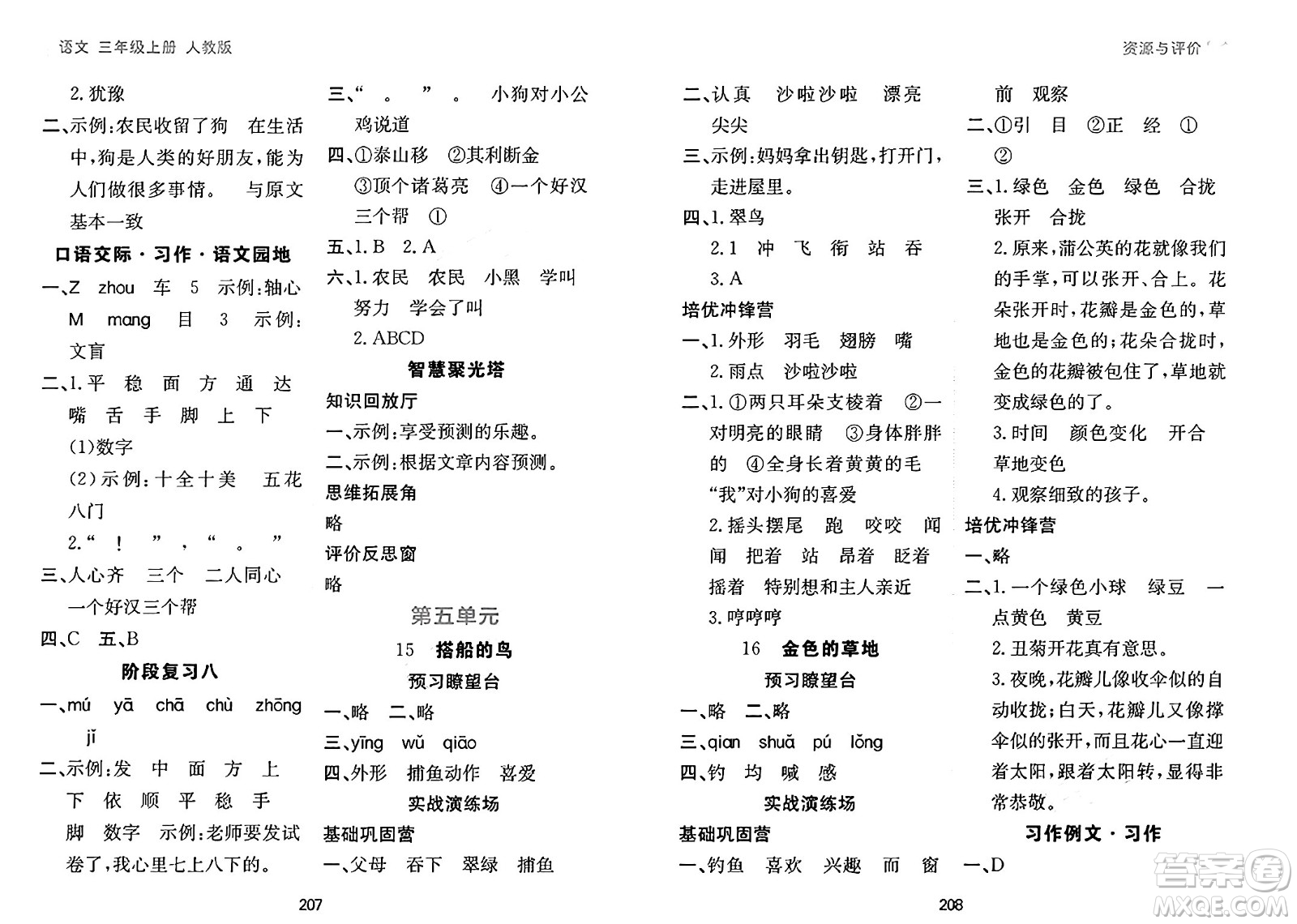 黑龍江教育出版社2024年秋資源與評價三年級語文上冊人教版答案