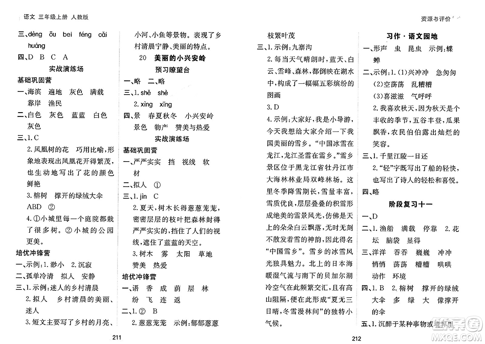 黑龍江教育出版社2024年秋資源與評價三年級語文上冊人教版答案