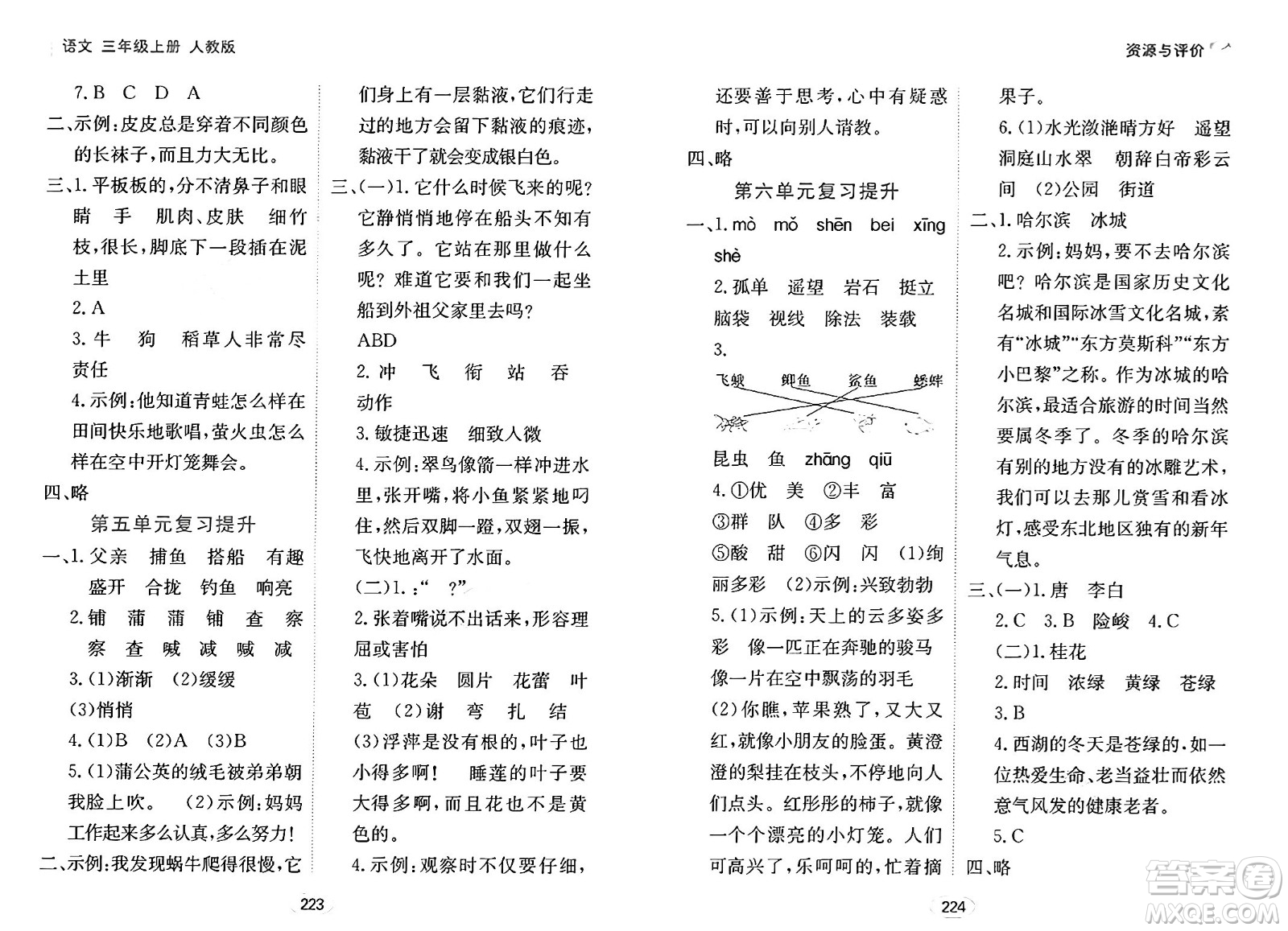 黑龍江教育出版社2024年秋資源與評價三年級語文上冊人教版答案