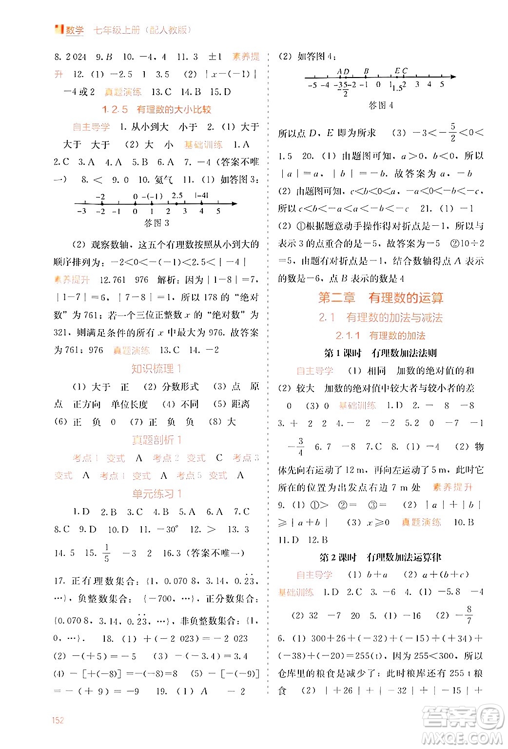 廣西教育出版社2024年秋自主學習能力測評七年級數(shù)學上冊人教版答案