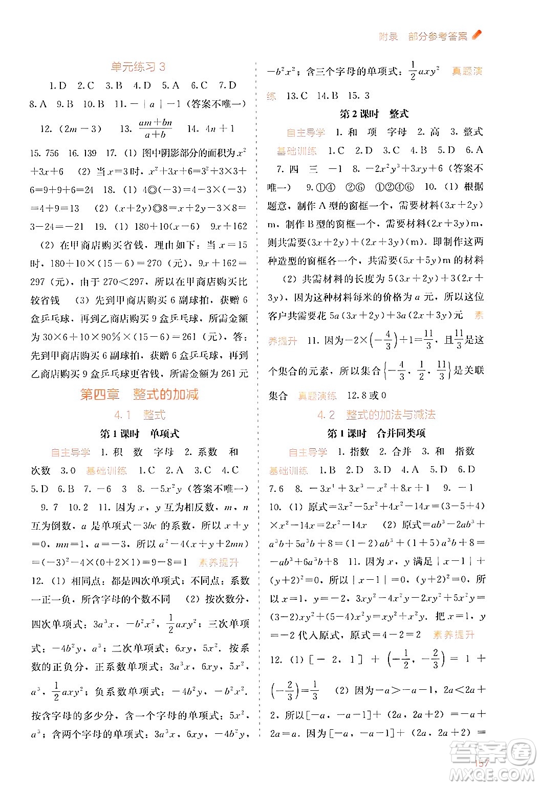 廣西教育出版社2024年秋自主學習能力測評七年級數(shù)學上冊人教版答案