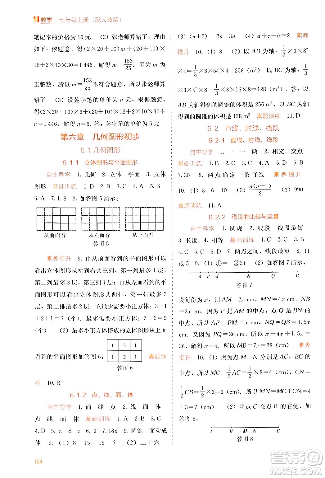 廣西教育出版社2024年秋自主學習能力測評七年級數(shù)學上冊人教版答案