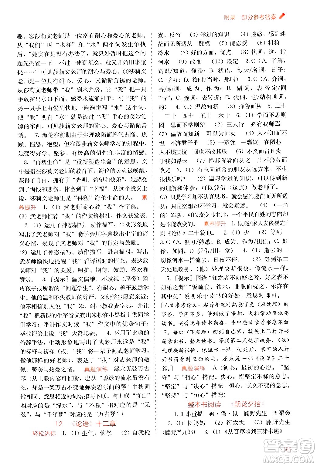 廣西教育出版社2024年秋自主學(xué)習(xí)能力測評七年級語文上冊人教版答案