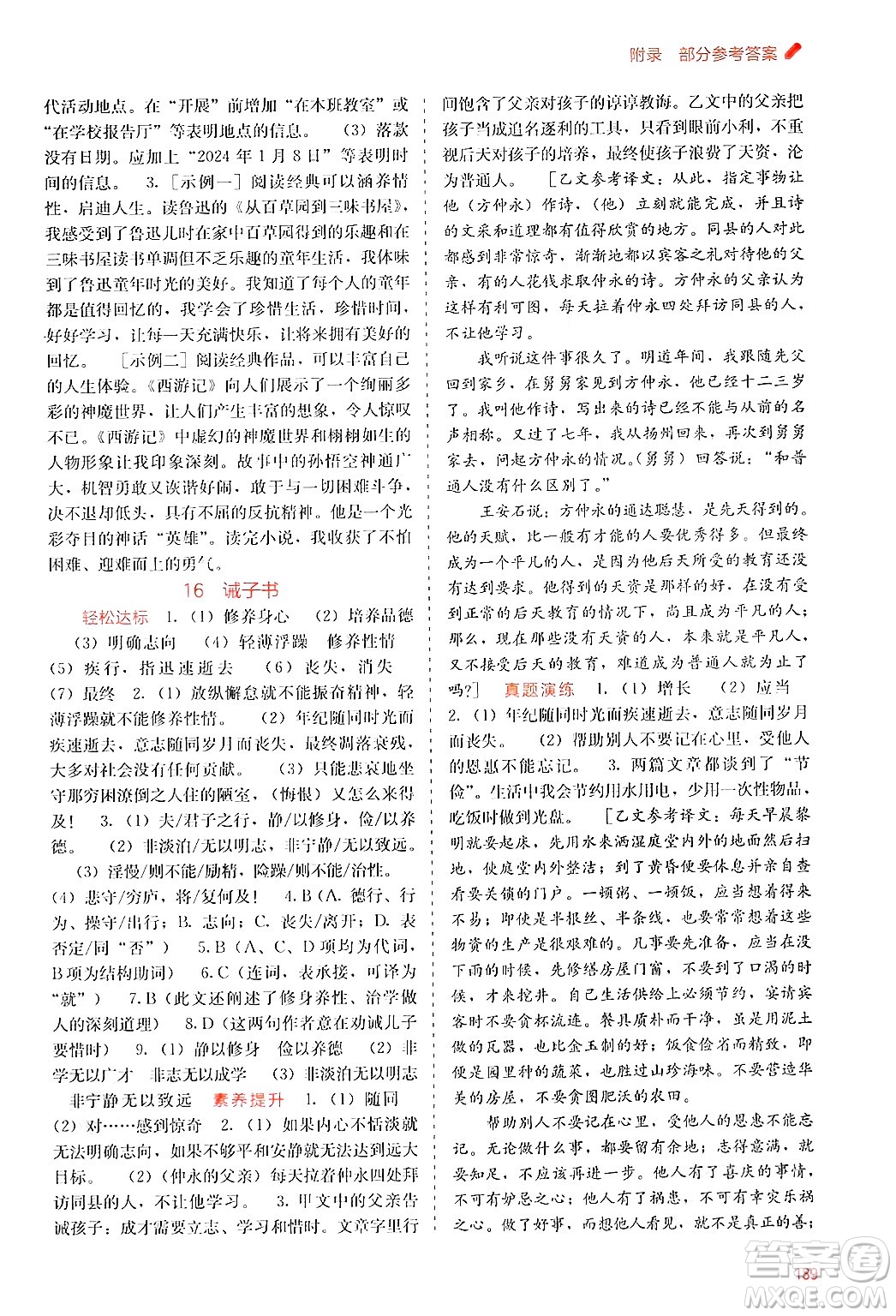 廣西教育出版社2024年秋自主學(xué)習(xí)能力測評七年級語文上冊人教版答案