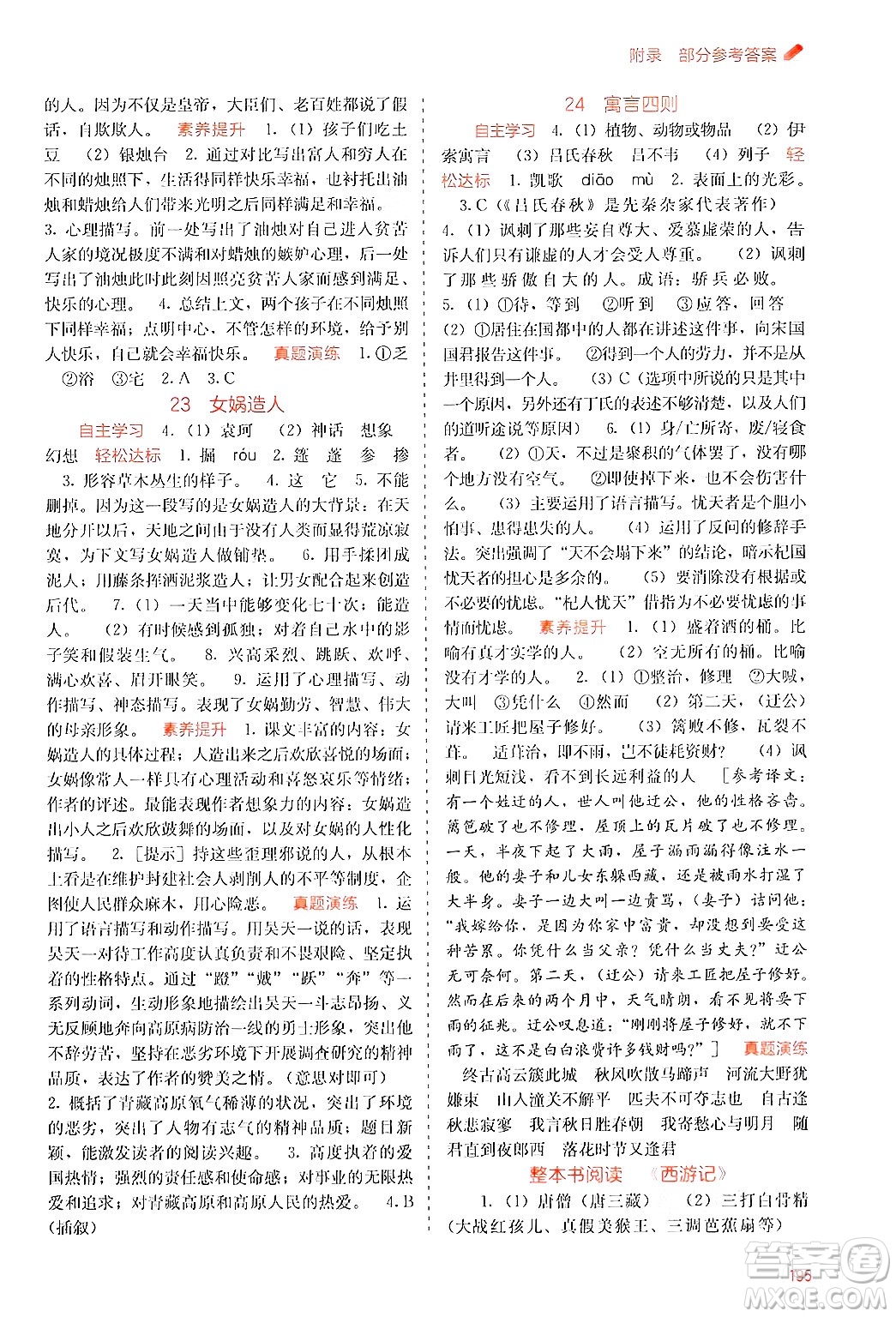 廣西教育出版社2024年秋自主學(xué)習(xí)能力測評七年級語文上冊人教版答案