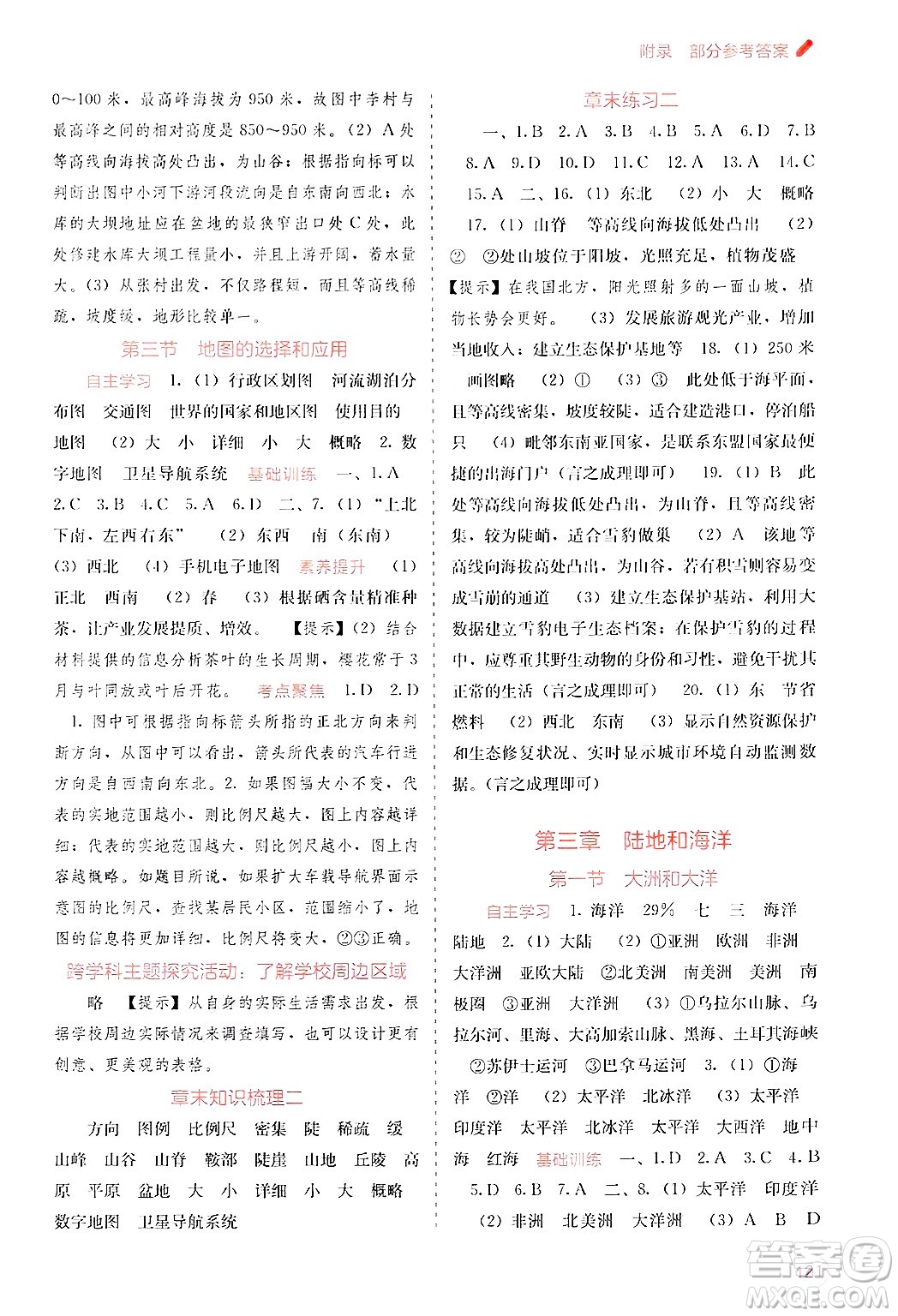 廣西教育出版社2024年秋自主學(xué)習(xí)能力測(cè)評(píng)七年級(jí)地理上冊(cè)人教版答案