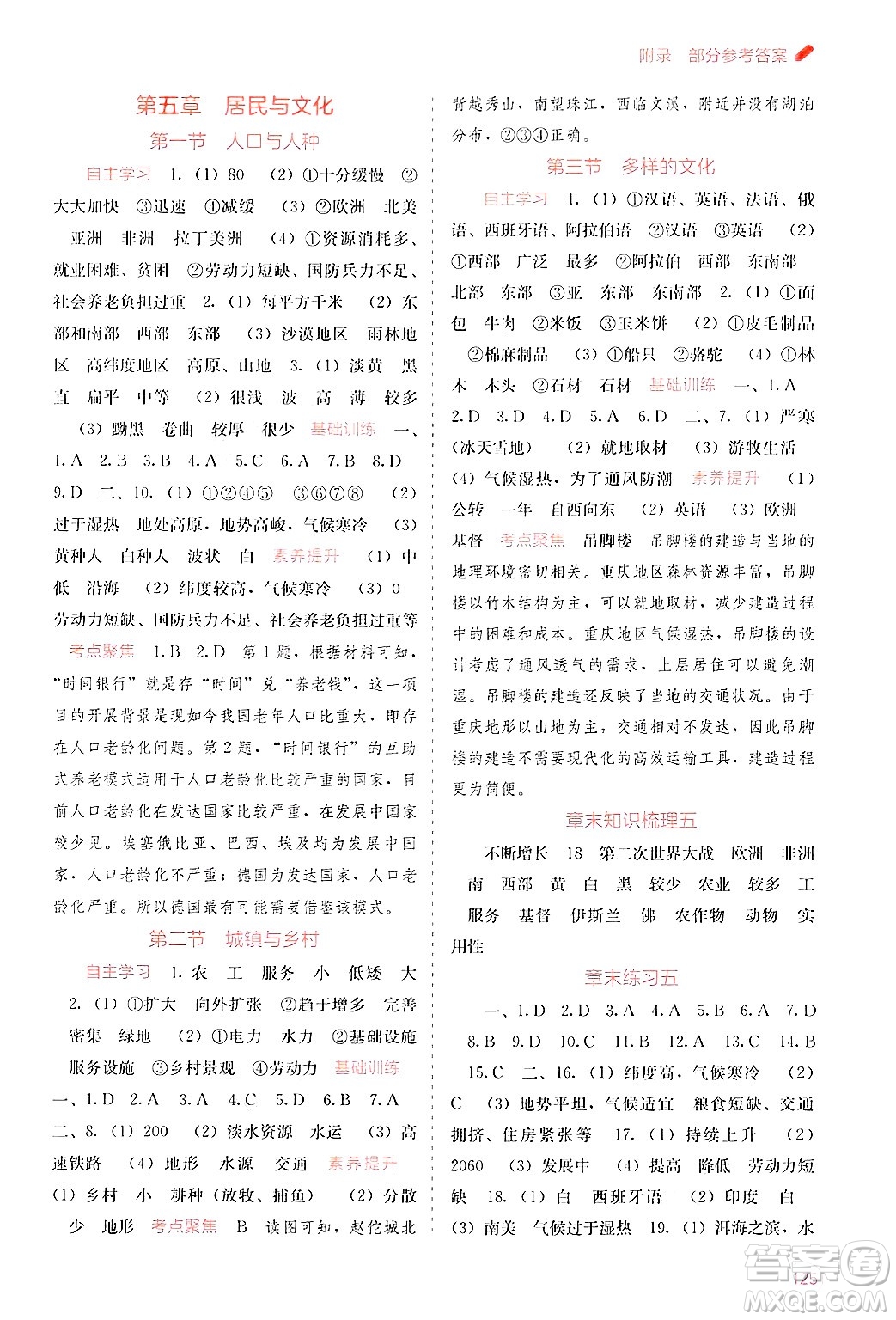 廣西教育出版社2024年秋自主學(xué)習(xí)能力測(cè)評(píng)七年級(jí)地理上冊(cè)人教版答案