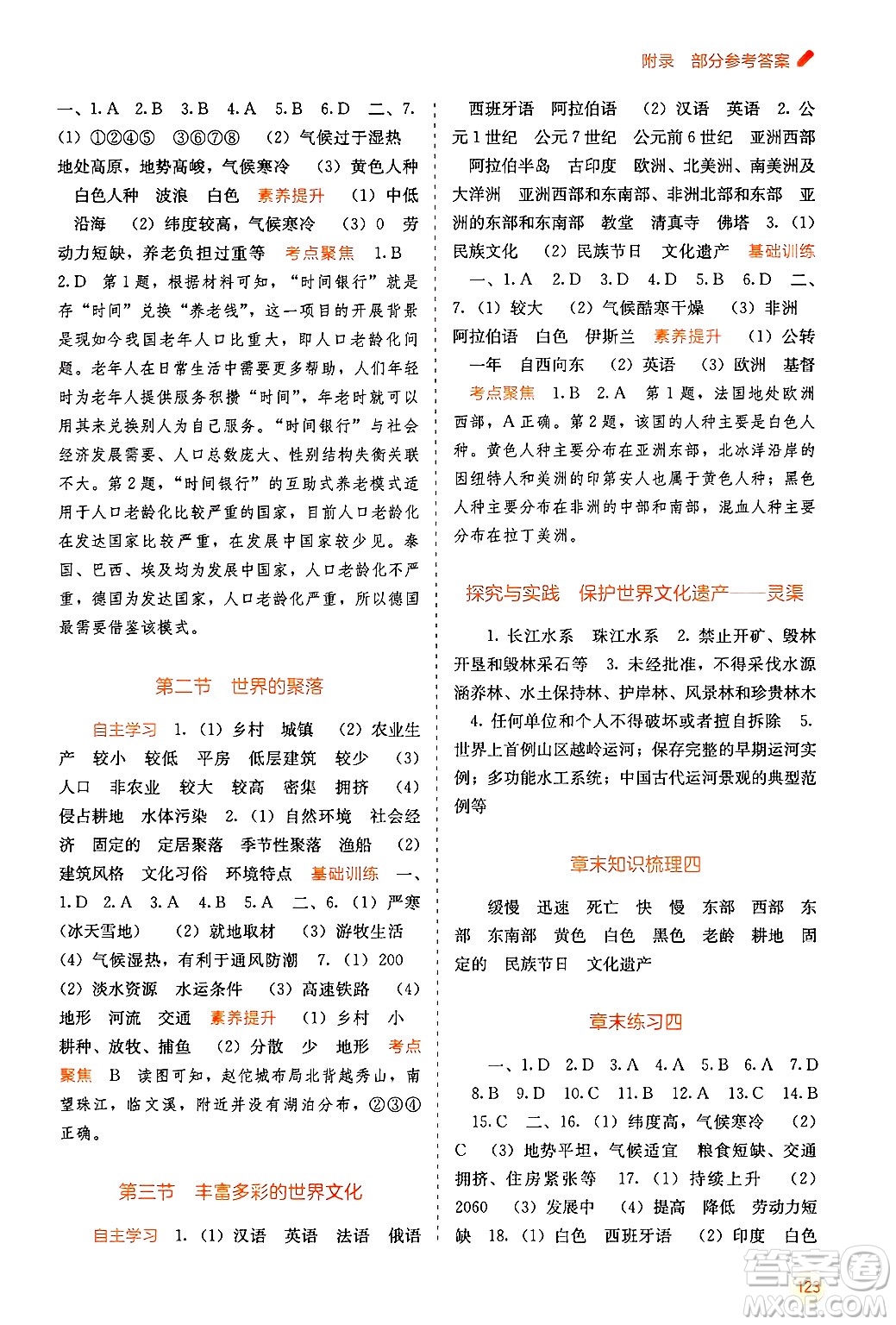 廣西教育出版社2024年秋自主學習能力測評七年級地理上冊湘教版答案