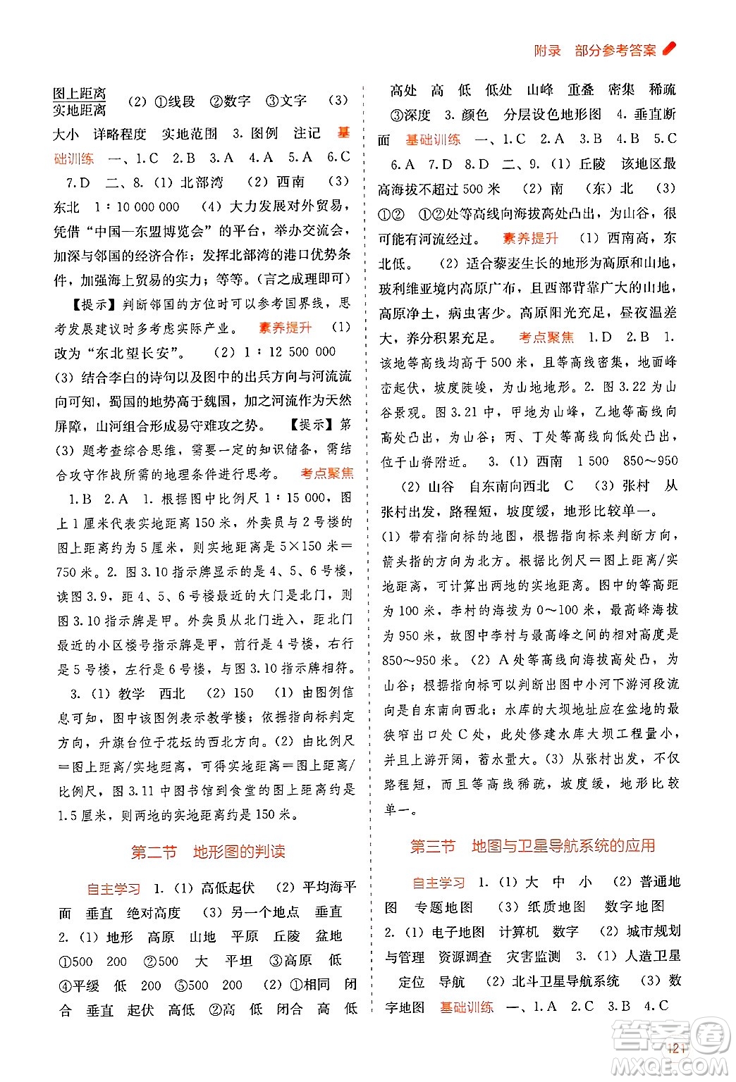 廣西教育出版社2024年秋自主學(xué)習(xí)能力測(cè)評(píng)七年級(jí)地理上冊(cè)商務(wù)星球版答案