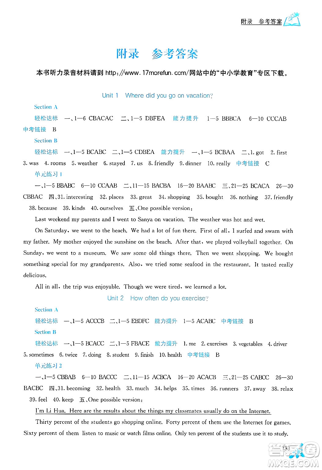 廣西教育出版社2024年秋自主學習能力測評八年級英語上冊人教版答案