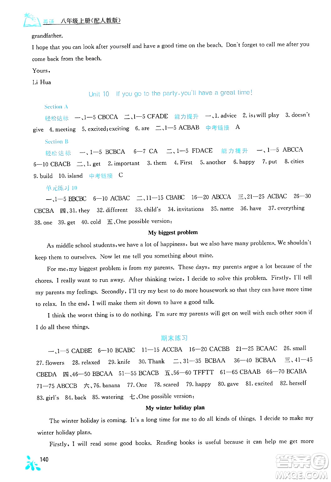 廣西教育出版社2024年秋自主學習能力測評八年級英語上冊人教版答案