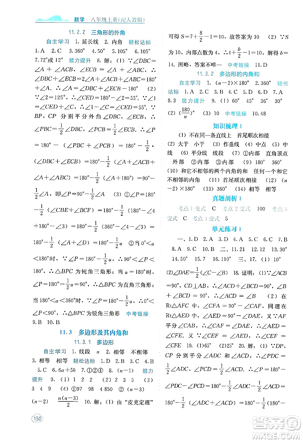 廣西教育出版社2024年秋自主學習能力測評八年級數(shù)學上冊人教版答案