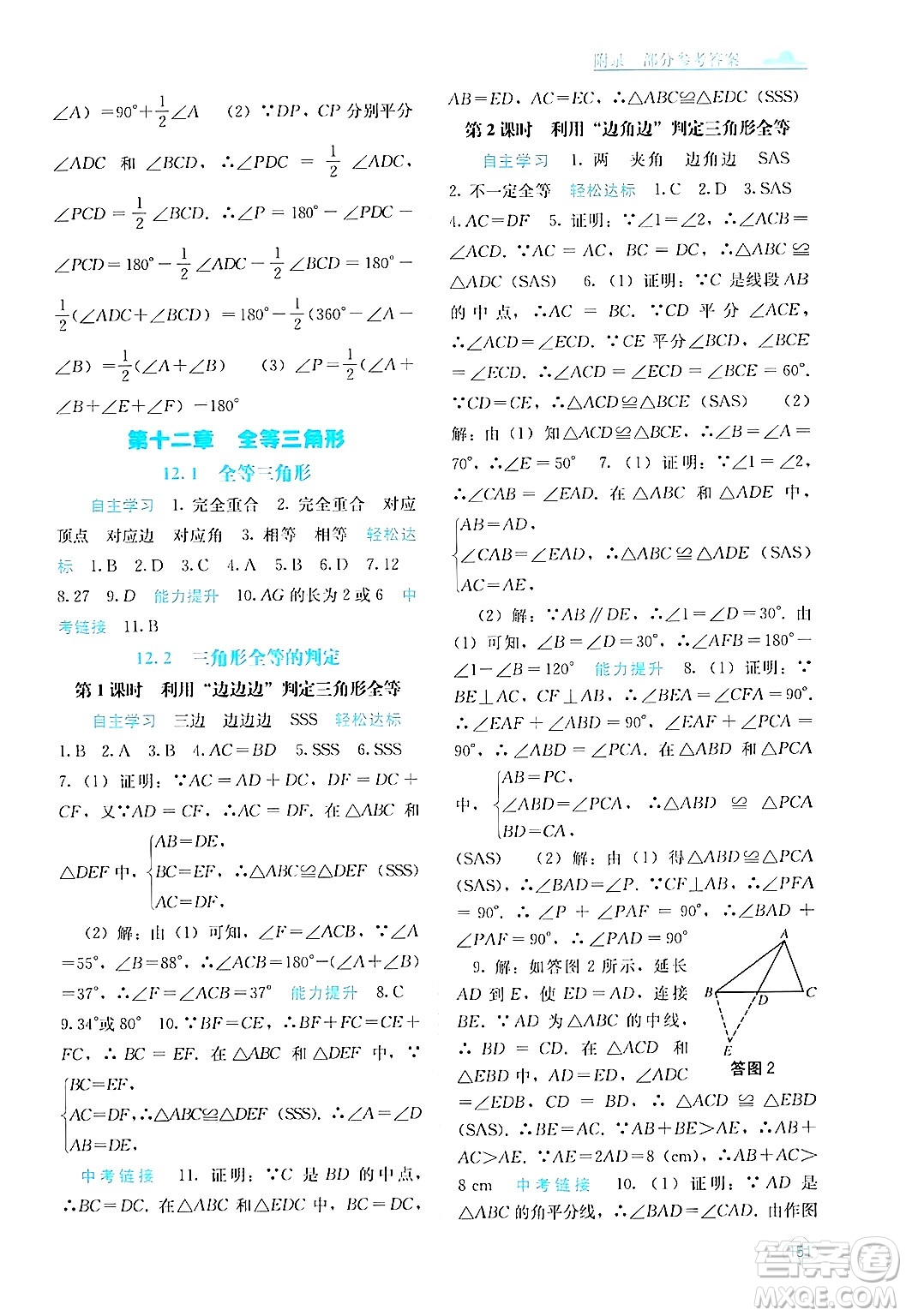 廣西教育出版社2024年秋自主學習能力測評八年級數(shù)學上冊人教版答案