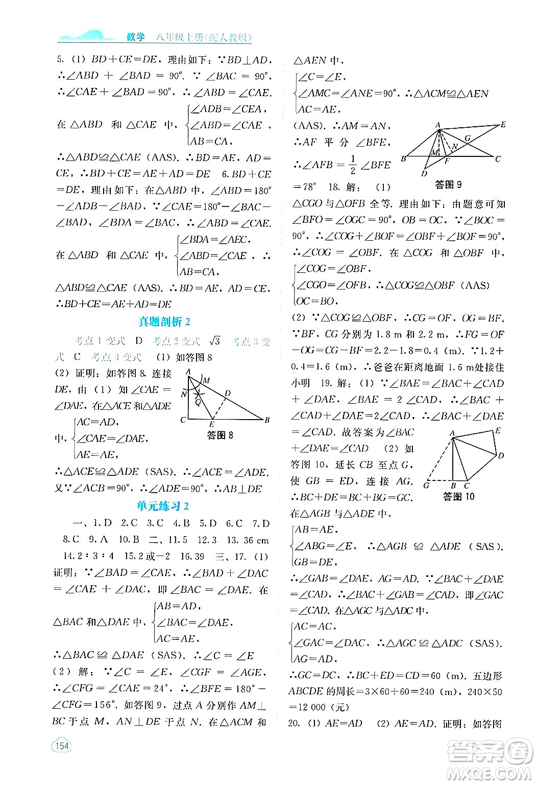 廣西教育出版社2024年秋自主學習能力測評八年級數(shù)學上冊人教版答案