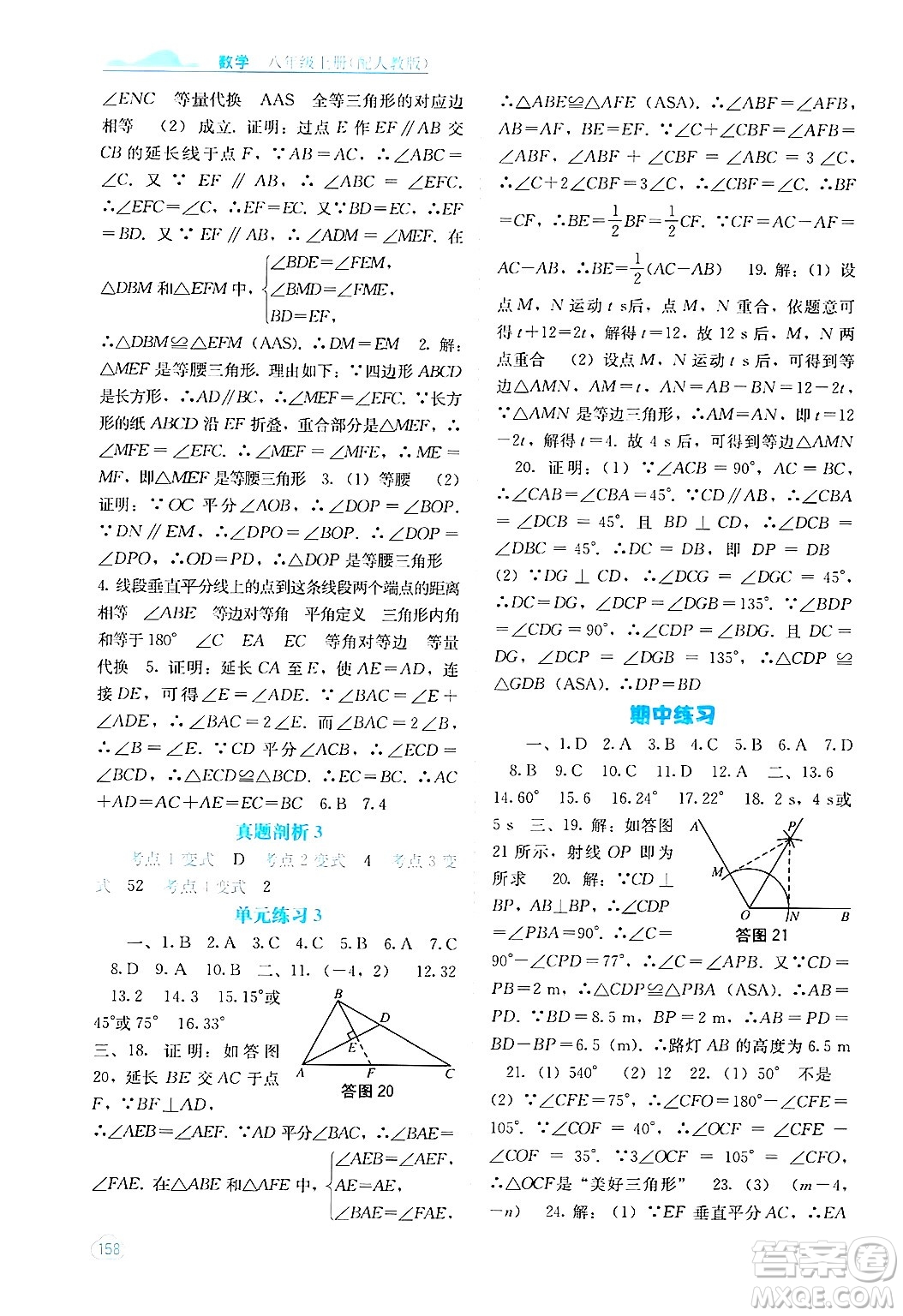 廣西教育出版社2024年秋自主學習能力測評八年級數(shù)學上冊人教版答案