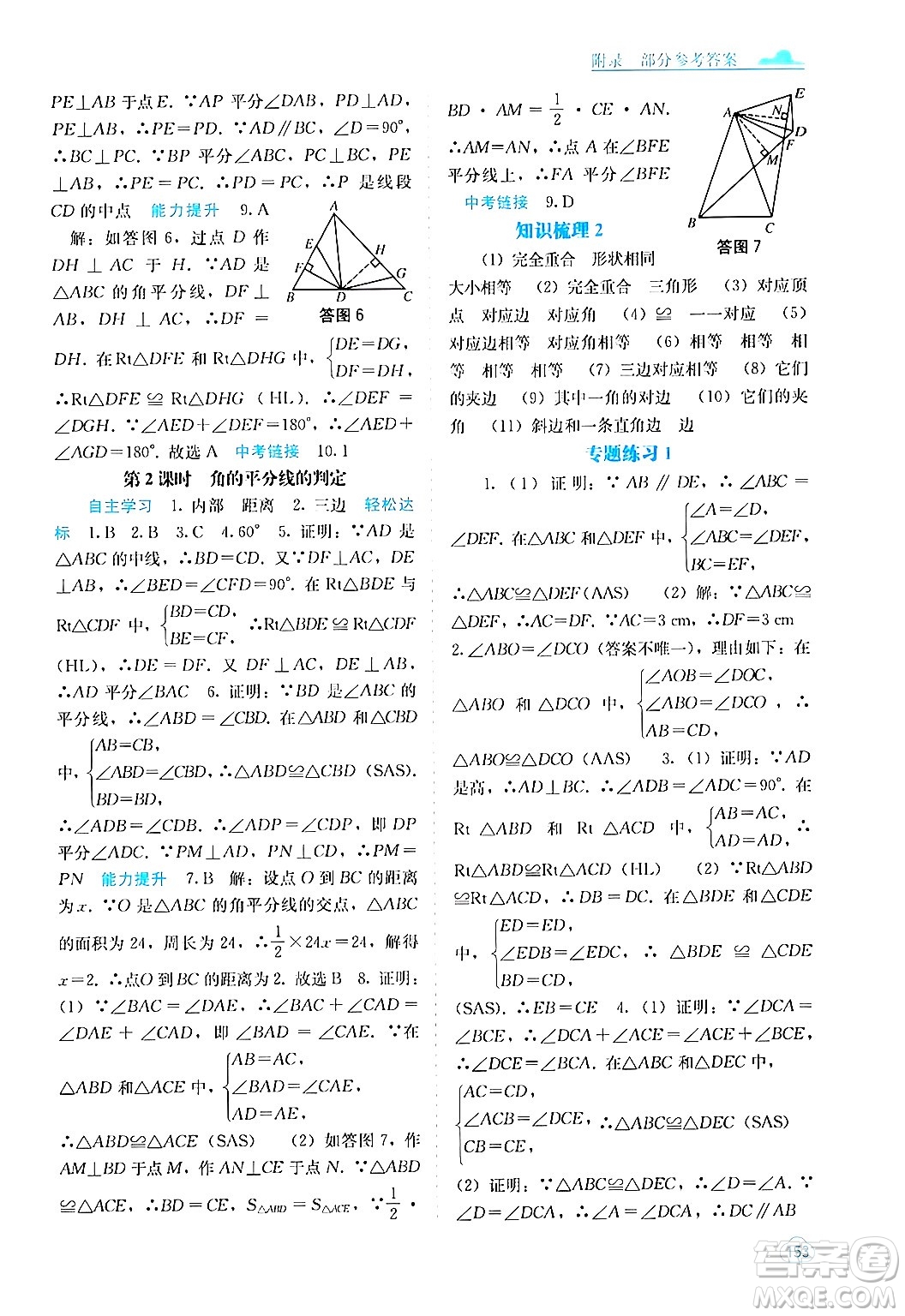 廣西教育出版社2024年秋自主學習能力測評八年級數(shù)學上冊人教版答案