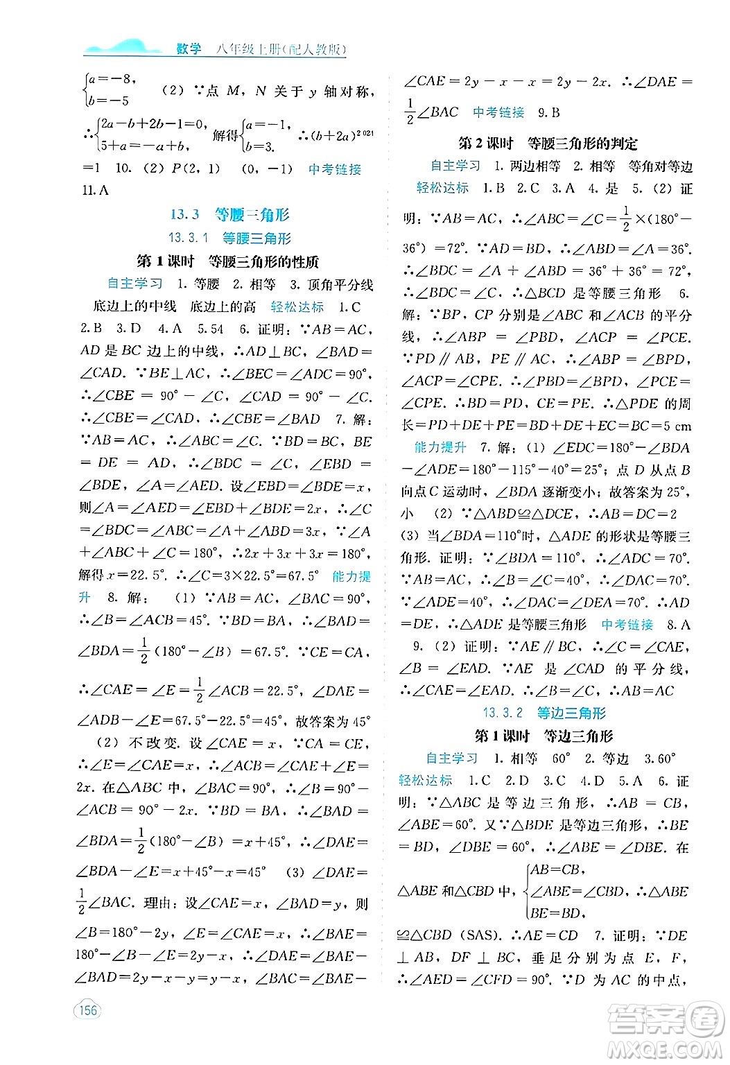 廣西教育出版社2024年秋自主學習能力測評八年級數(shù)學上冊人教版答案