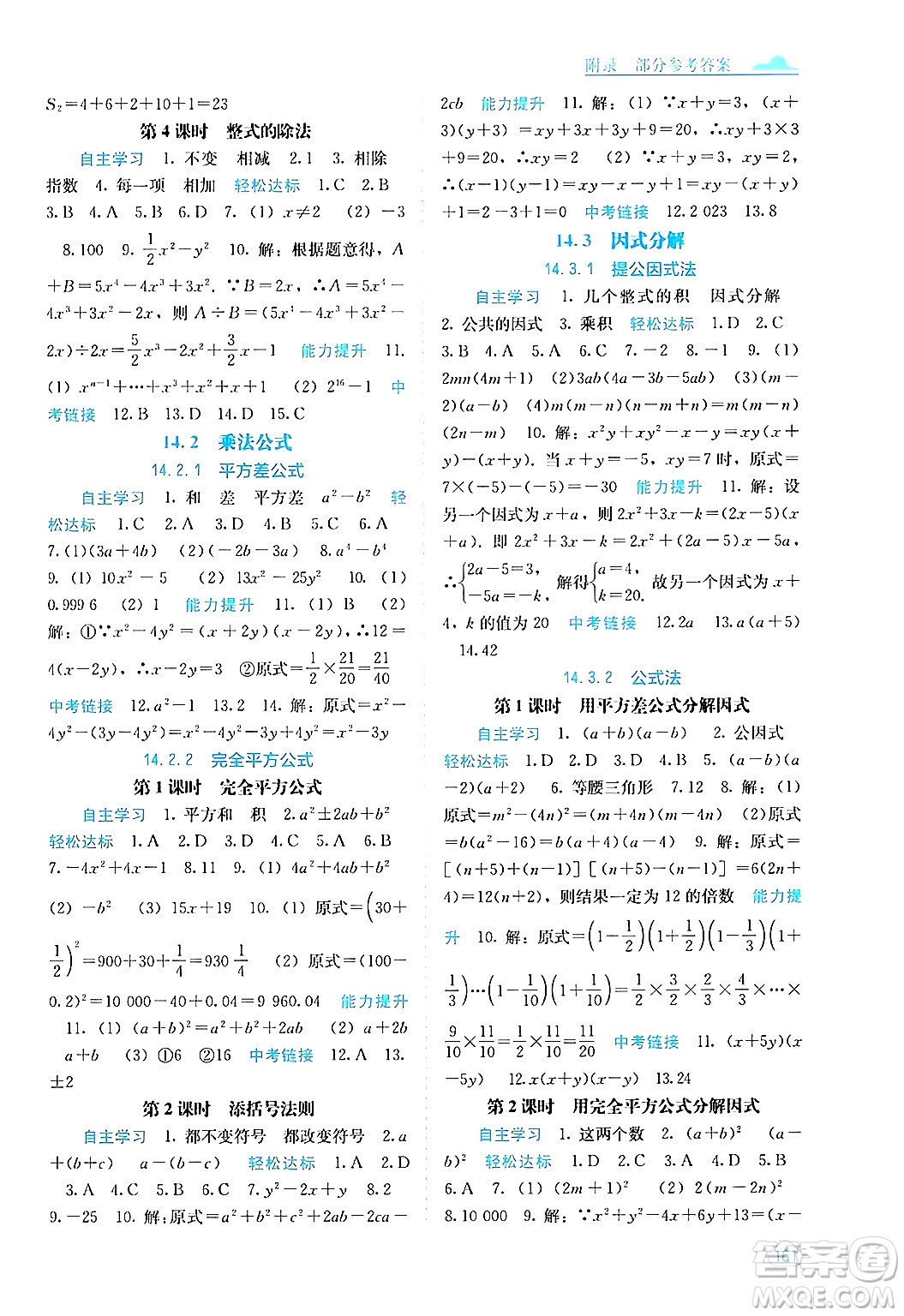 廣西教育出版社2024年秋自主學習能力測評八年級數(shù)學上冊人教版答案