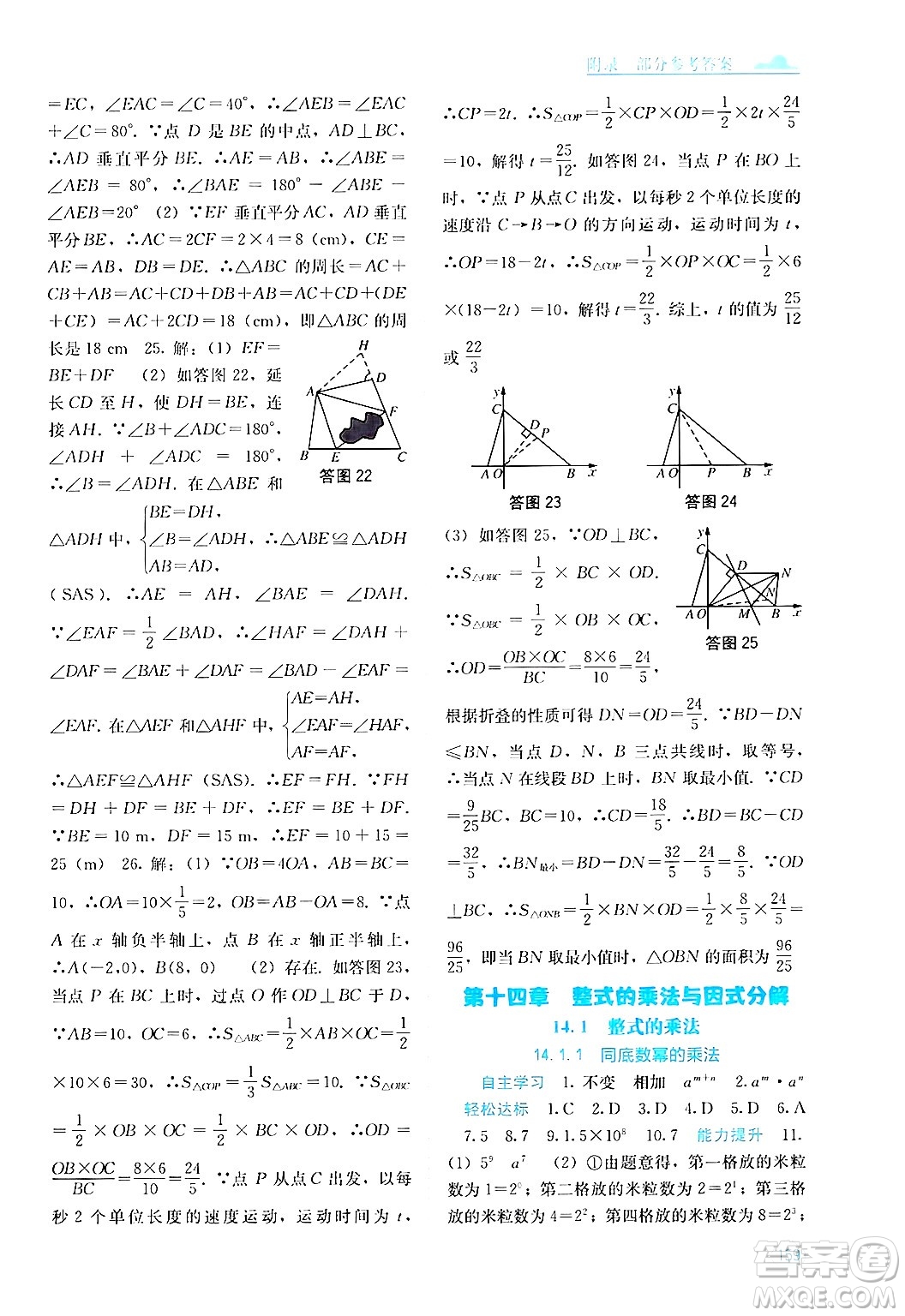 廣西教育出版社2024年秋自主學習能力測評八年級數(shù)學上冊人教版答案