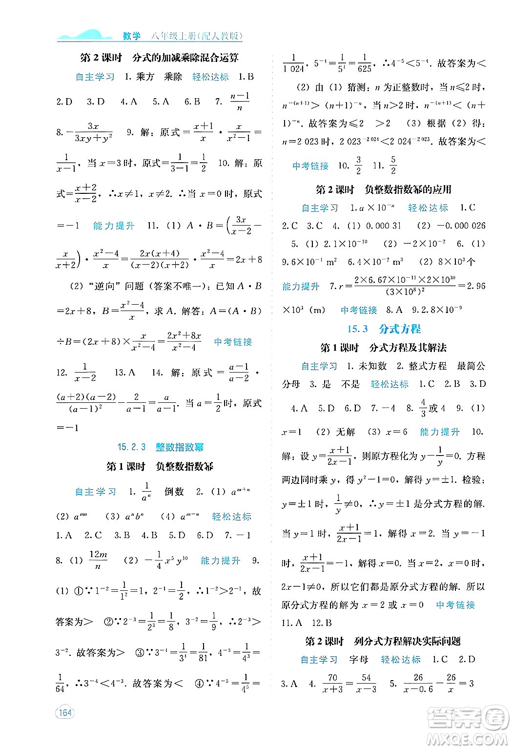 廣西教育出版社2024年秋自主學習能力測評八年級數(shù)學上冊人教版答案