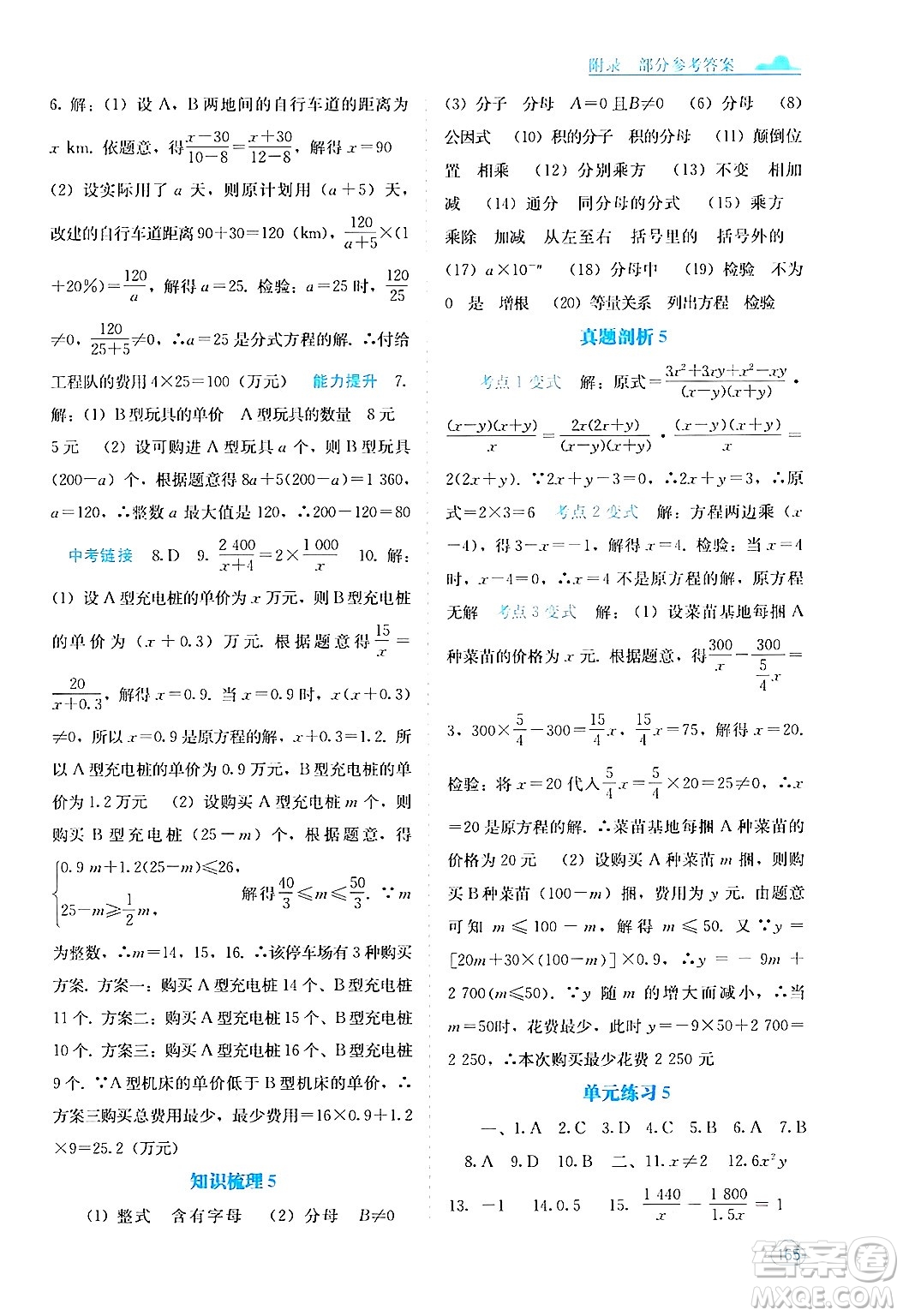 廣西教育出版社2024年秋自主學習能力測評八年級數(shù)學上冊人教版答案