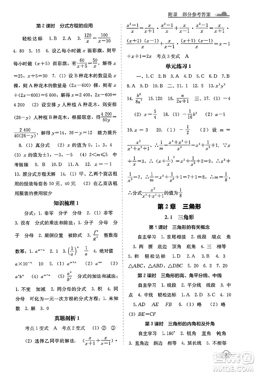 廣西教育出版社2024年秋自主學(xué)習(xí)能力測評八年級數(shù)學(xué)上冊湘教版答案