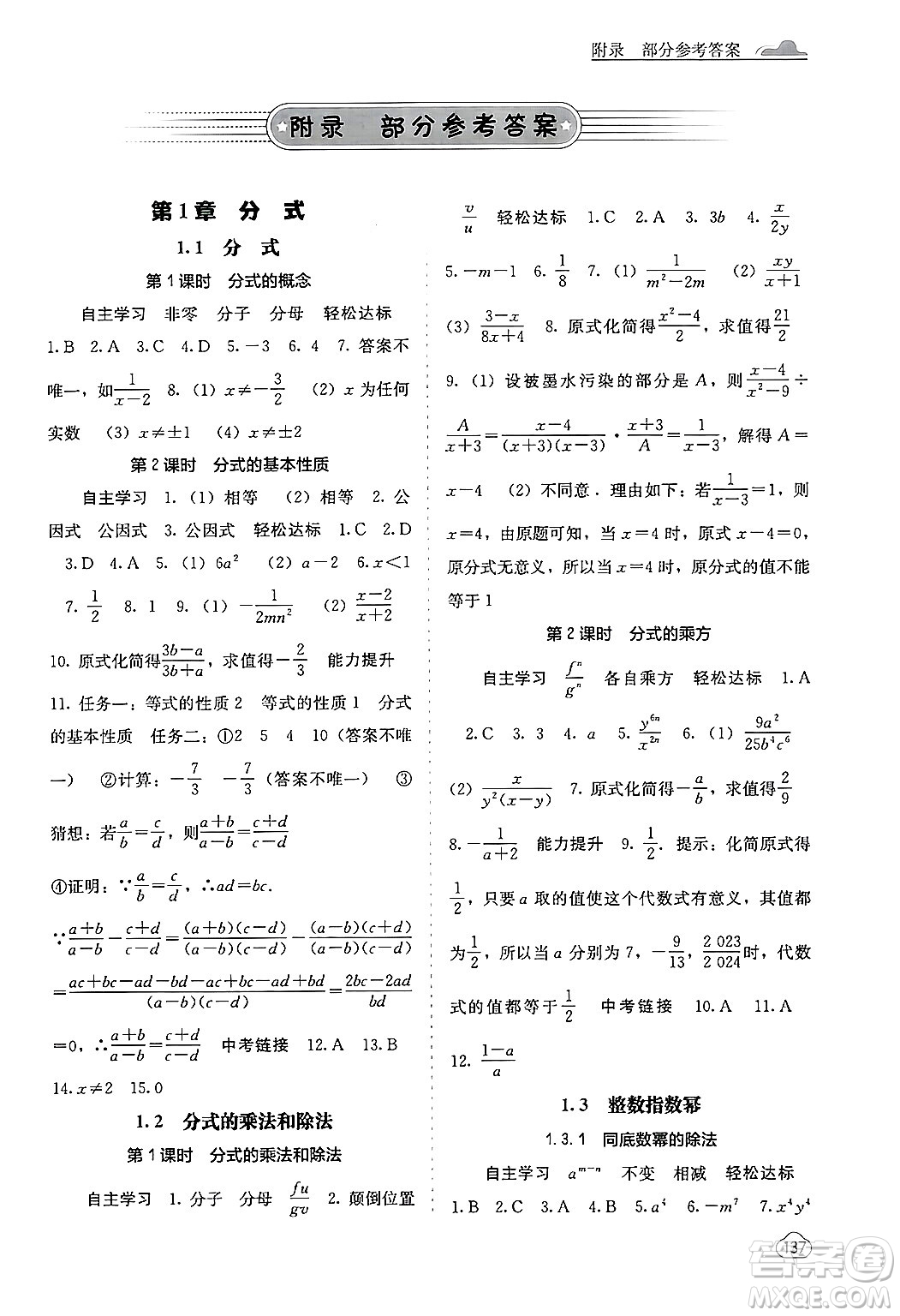 廣西教育出版社2024年秋自主學(xué)習(xí)能力測評八年級數(shù)學(xué)上冊湘教版答案