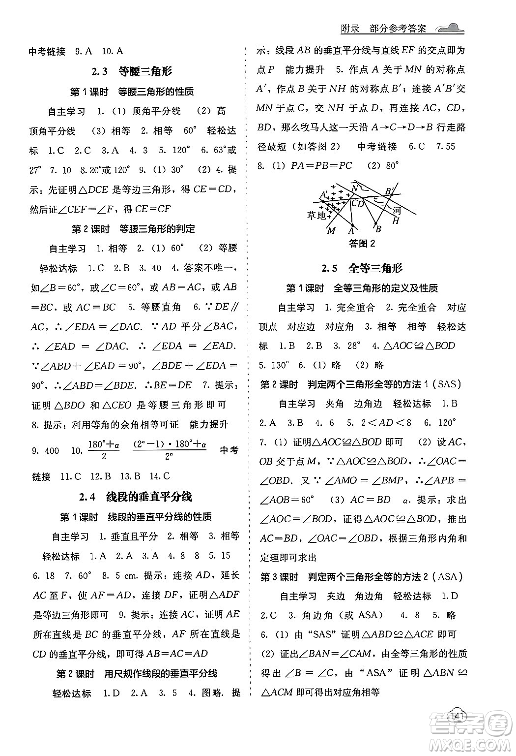 廣西教育出版社2024年秋自主學(xué)習(xí)能力測評八年級數(shù)學(xué)上冊湘教版答案