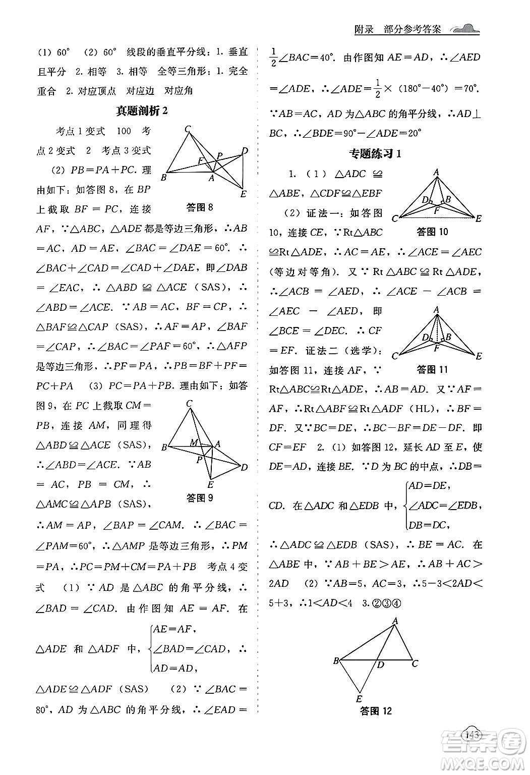 廣西教育出版社2024年秋自主學(xué)習(xí)能力測評八年級數(shù)學(xué)上冊湘教版答案