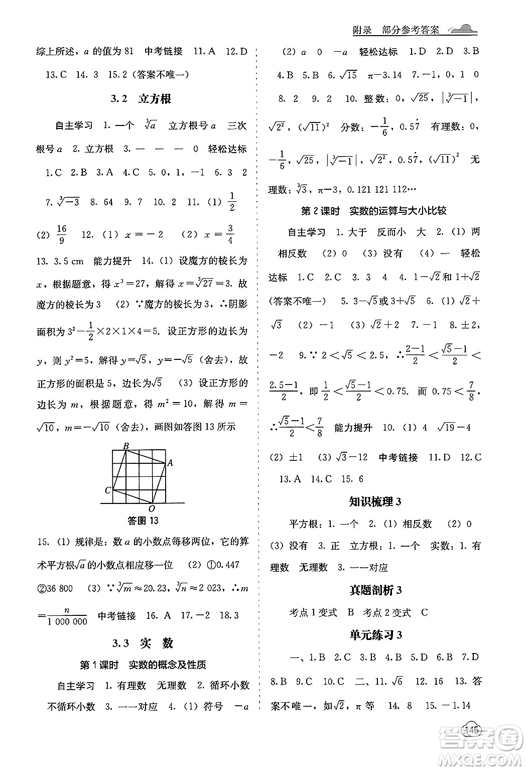 廣西教育出版社2024年秋自主學(xué)習(xí)能力測評八年級數(shù)學(xué)上冊湘教版答案