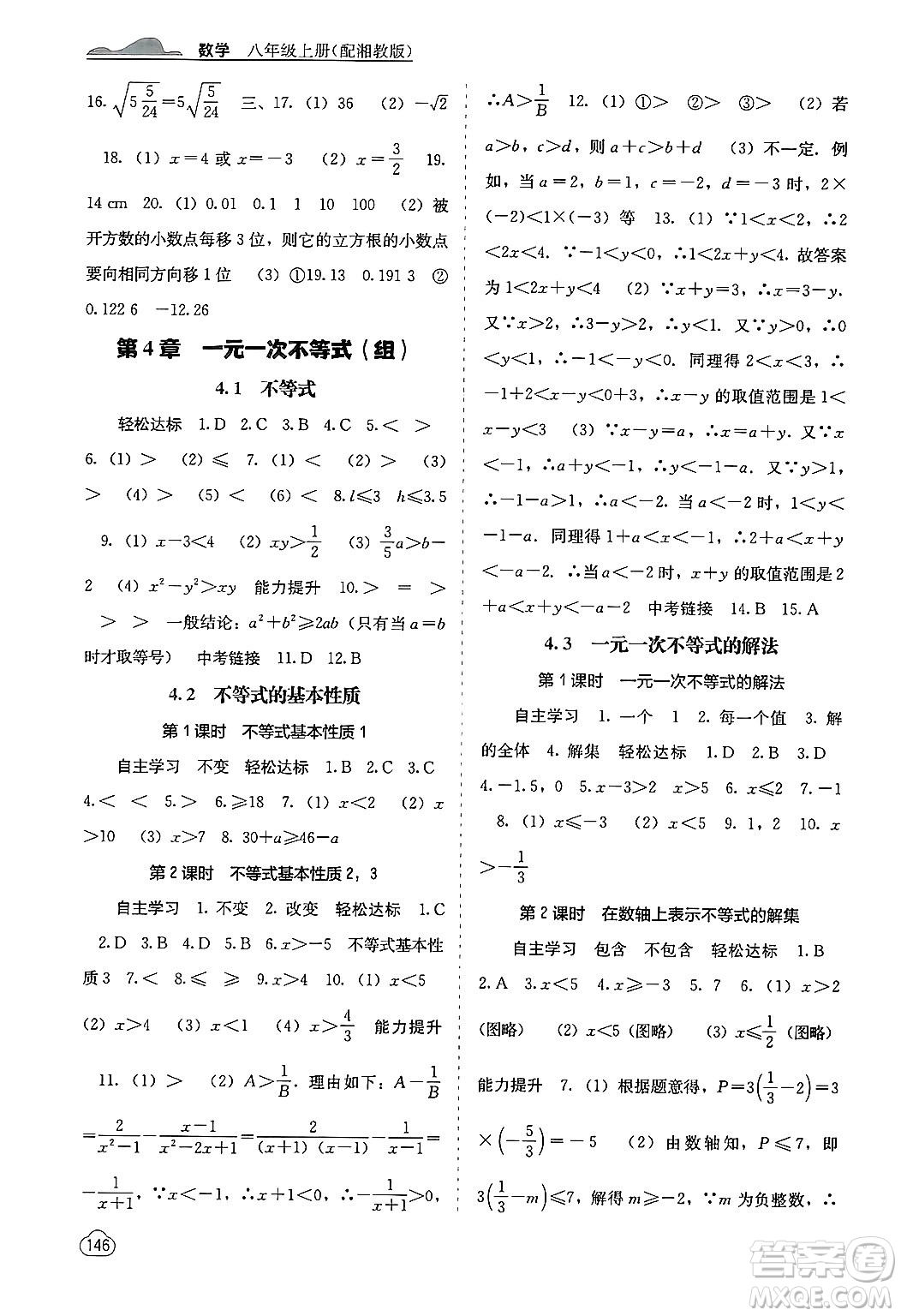 廣西教育出版社2024年秋自主學(xué)習(xí)能力測評八年級數(shù)學(xué)上冊湘教版答案